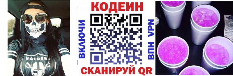 Codein напиток Lean (лин)  Владимир 